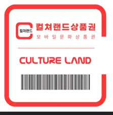 컬쳐랜드 2만원